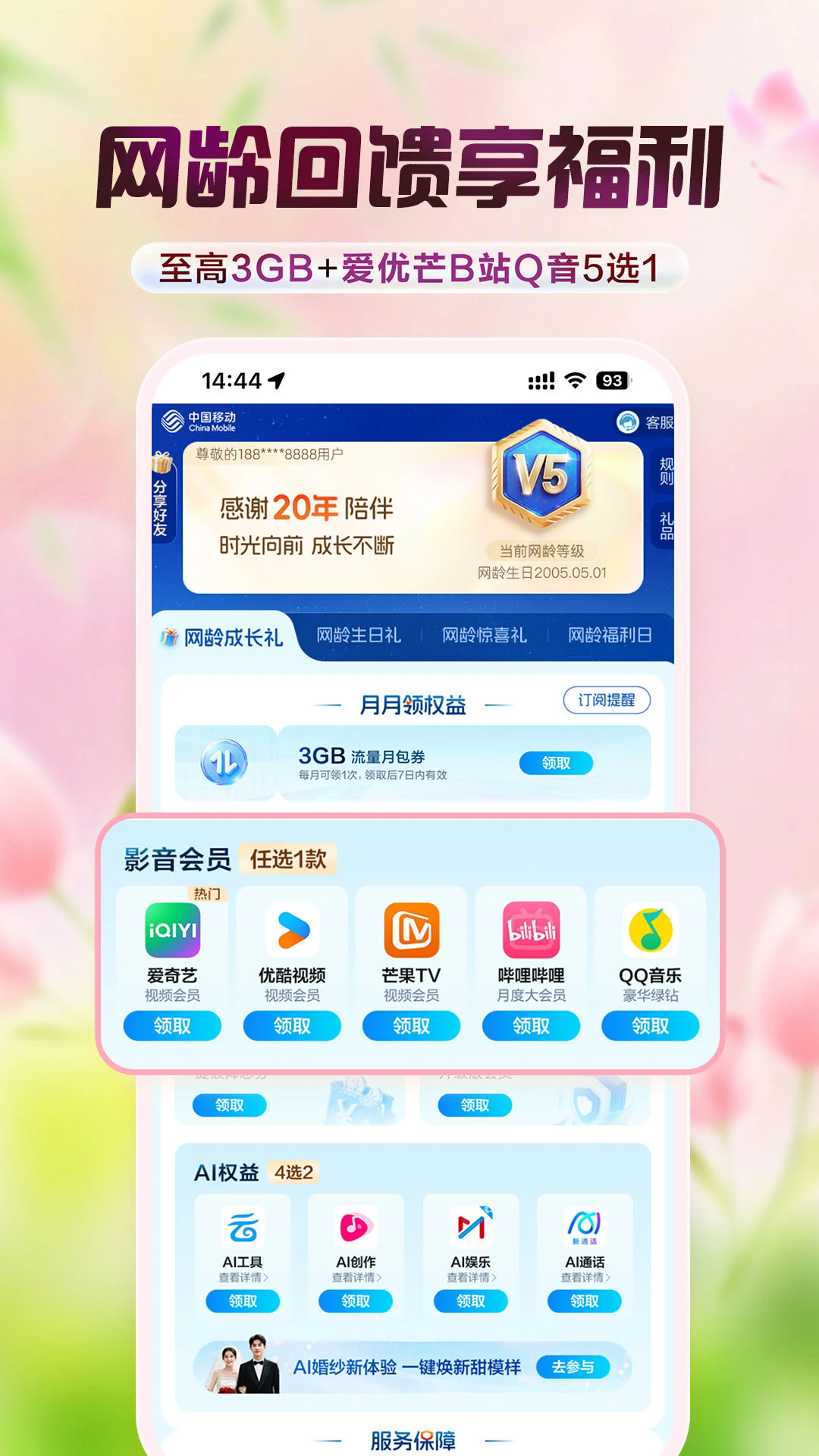�й��ƶ��ֻ�����Ӫҵ��app��ͼ2