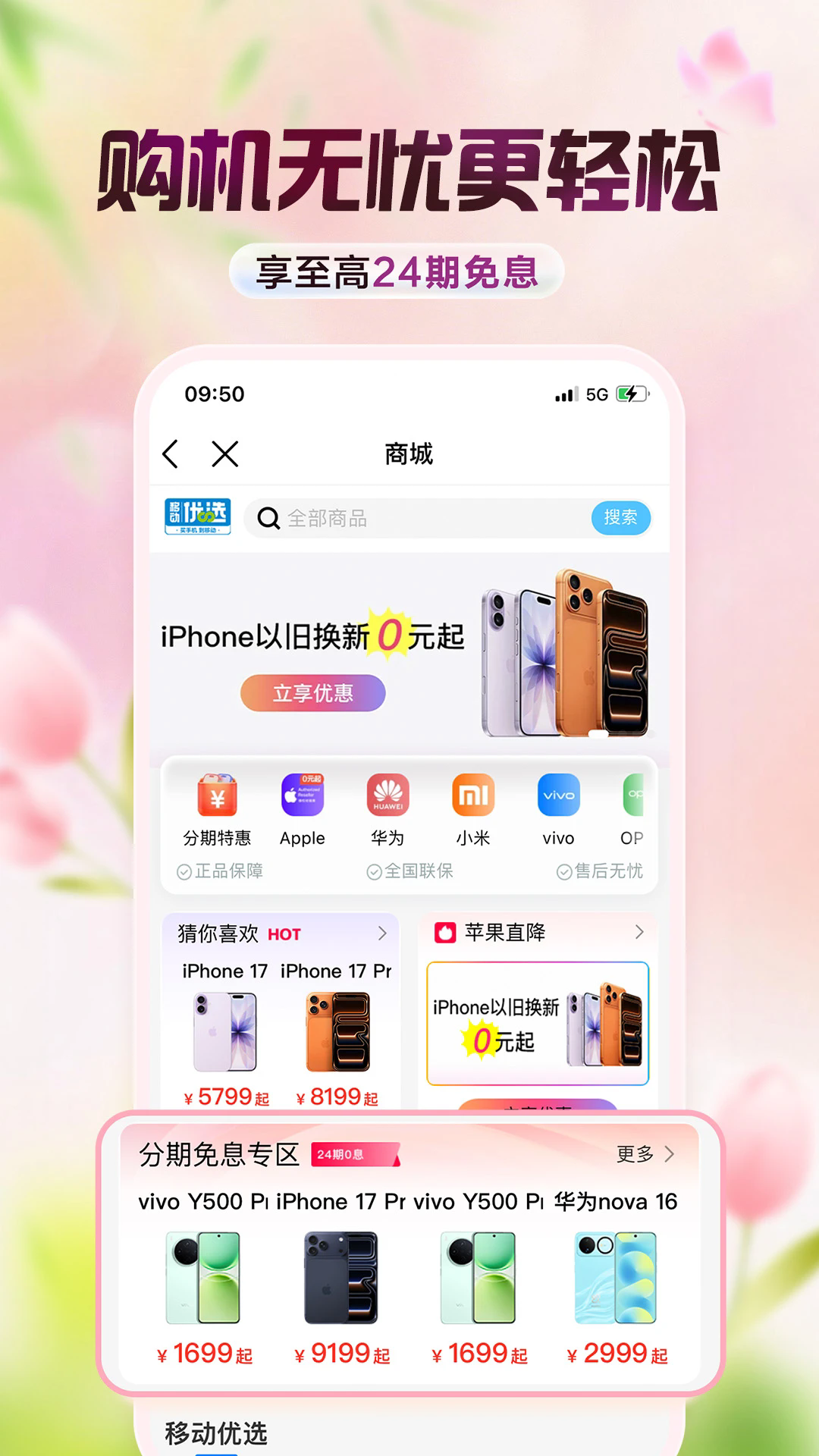 �й��ƶ��ֻ�����Ӫҵ��app��ͼ4