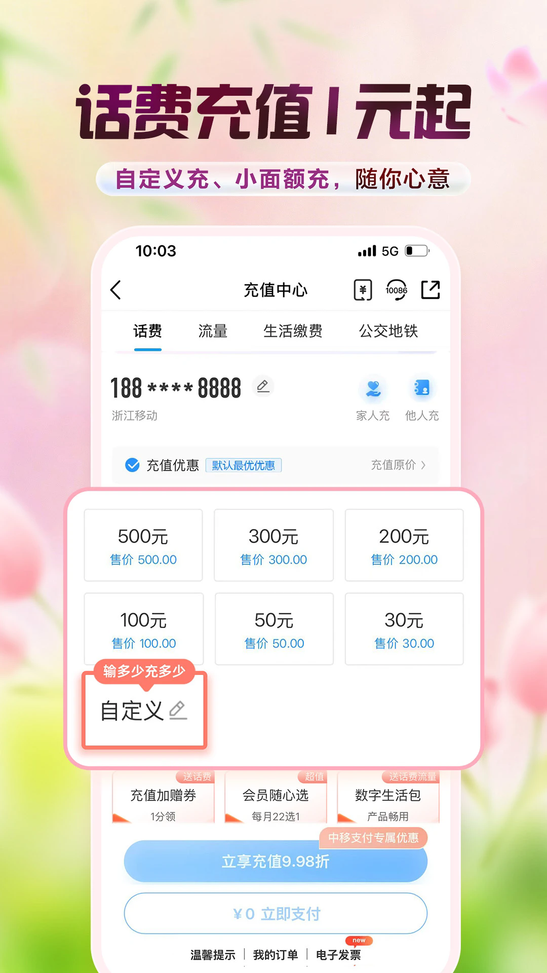 �й��ƶ��ֻ�����Ӫҵ��app��ͼ3