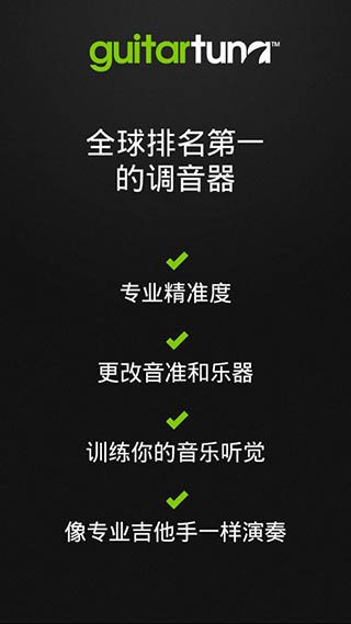 GuitarTuna�ɰ�v3.5.3��׿���ͼ0