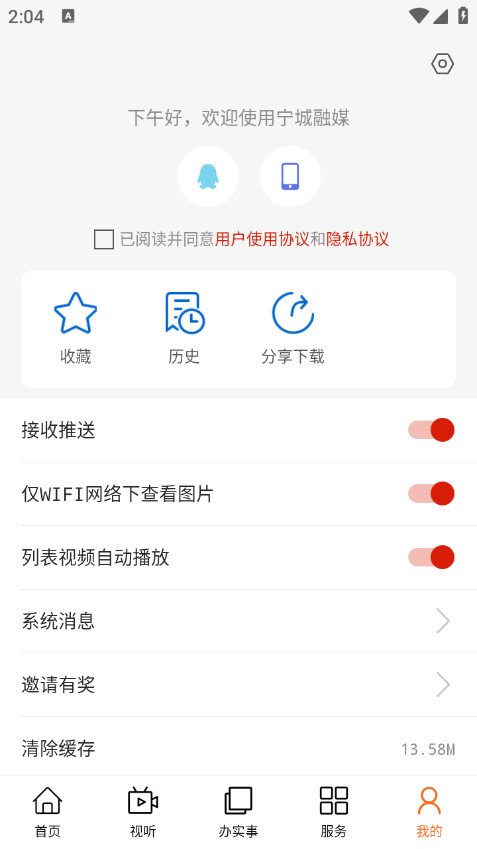 ������ý�ͻ���appv1.2.4��ͼ4