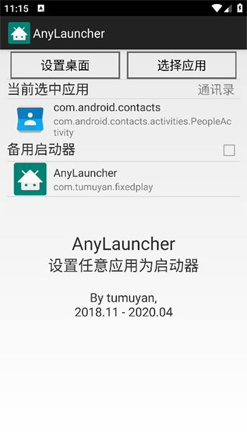 AnyLauncher��׿��v1.9��ͼ2