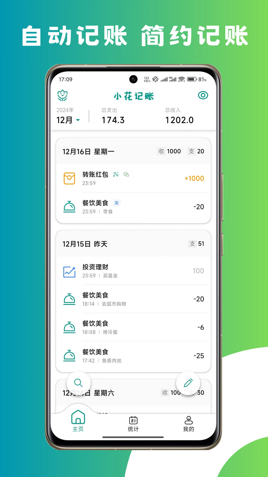 小花记账官方版截图2