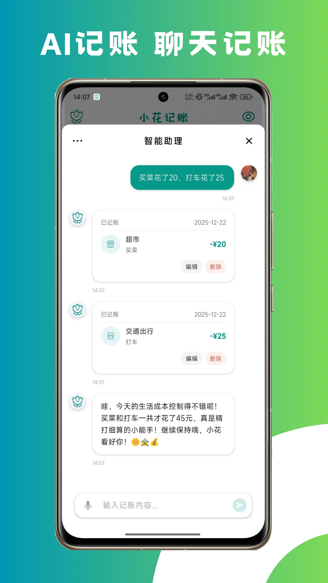 小花记账官方版截图1