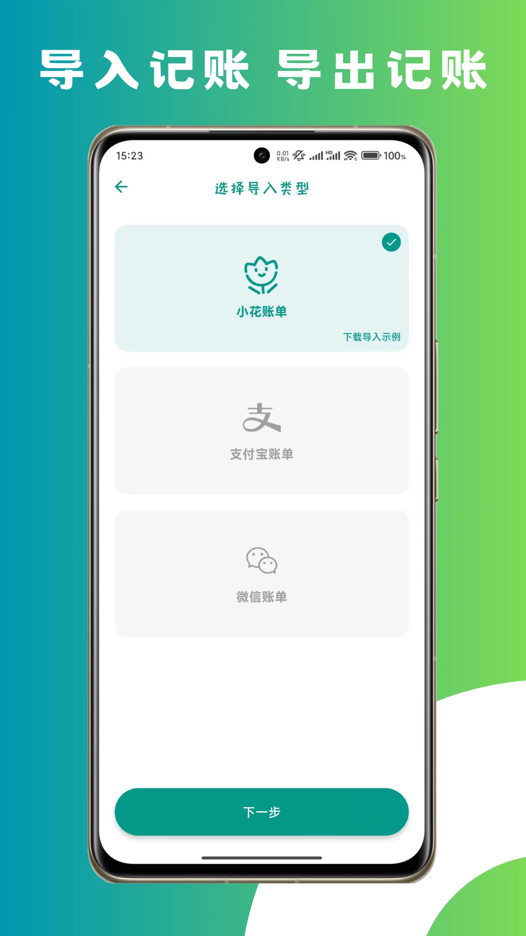 小花记账官方版截图0