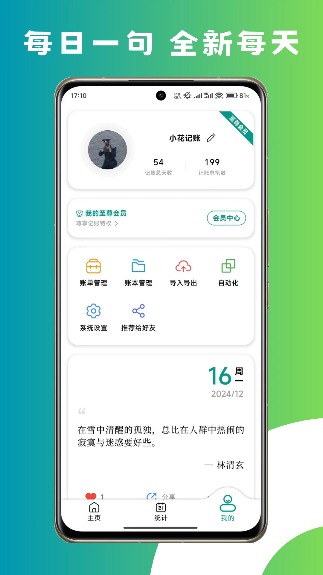 小花记账官方版截图4