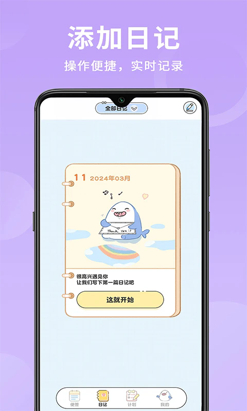 ��ǩ�ռ��ֻ���v1.4.4��ͼ2