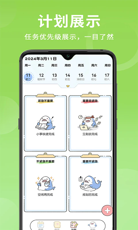 ��ǩ�ռ��ֻ���v1.4.4��ͼ3