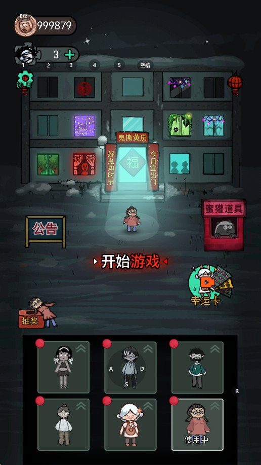 猛鬼宿舍加强版无限金币电力免广告版截图1