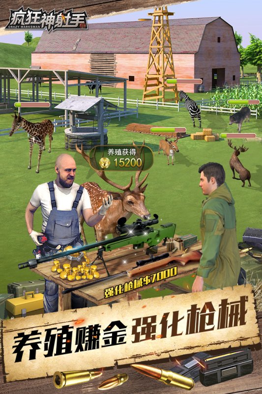 疯狂神射手手游官方版截图4