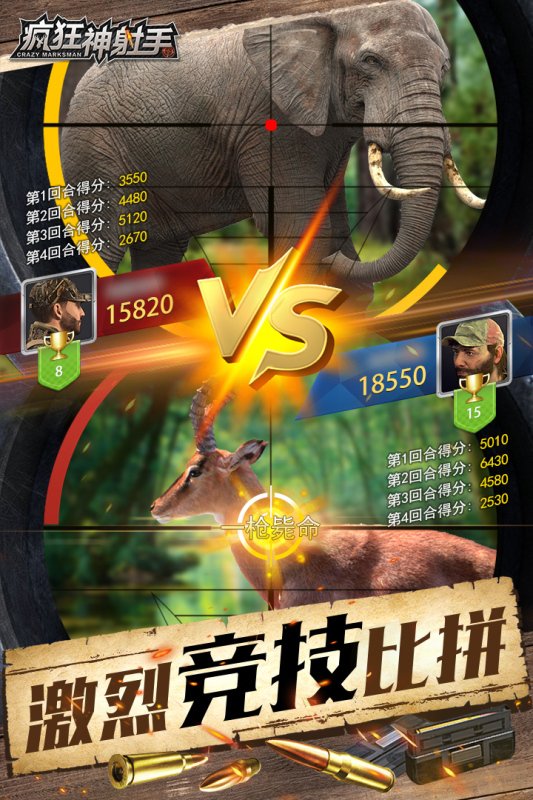 疯狂神射手手游官方版截图1