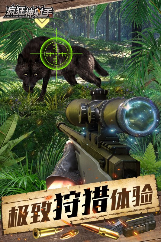 疯狂神射手手游官方版截图3
