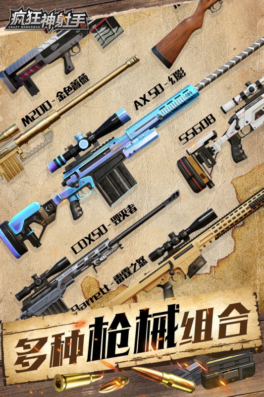 疯狂神射手手游官方版截图2