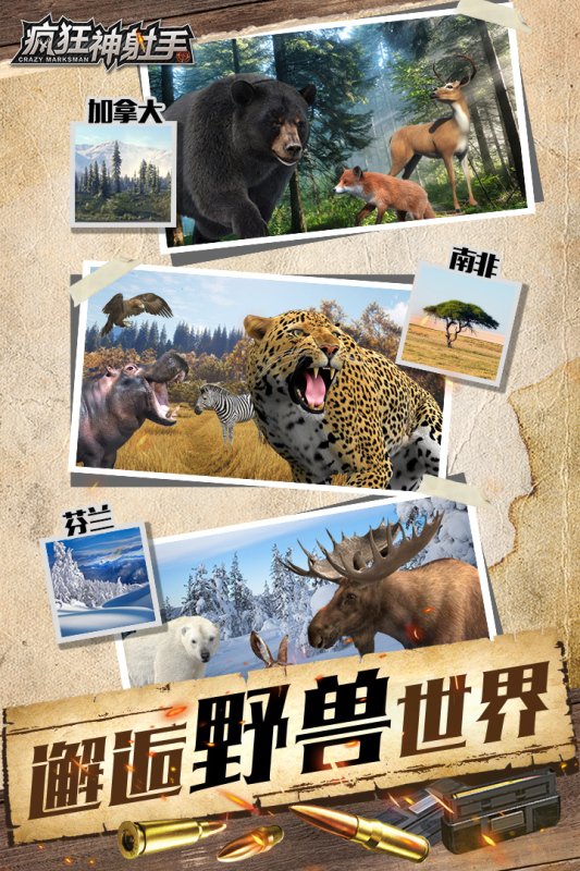 疯狂神射手手游官方版截图0
