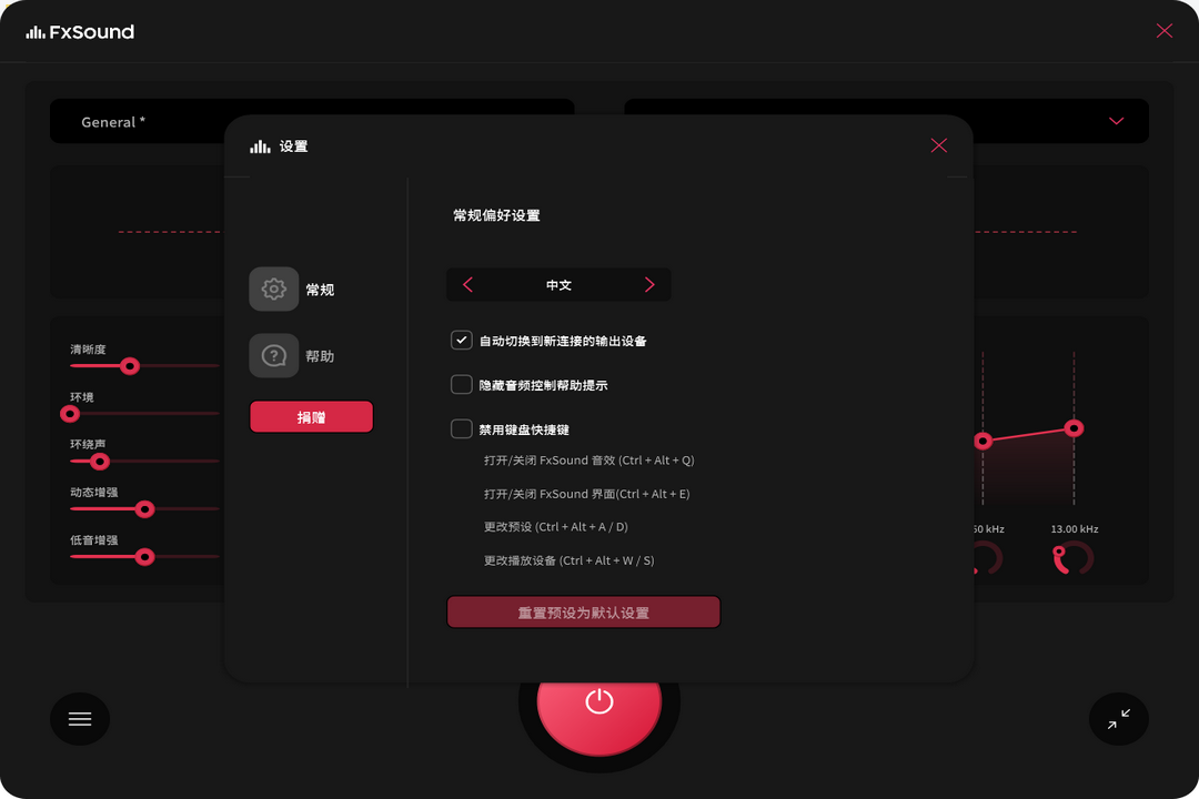 fxsound�ٷ����İ�v1.2.11.0��ͼ0