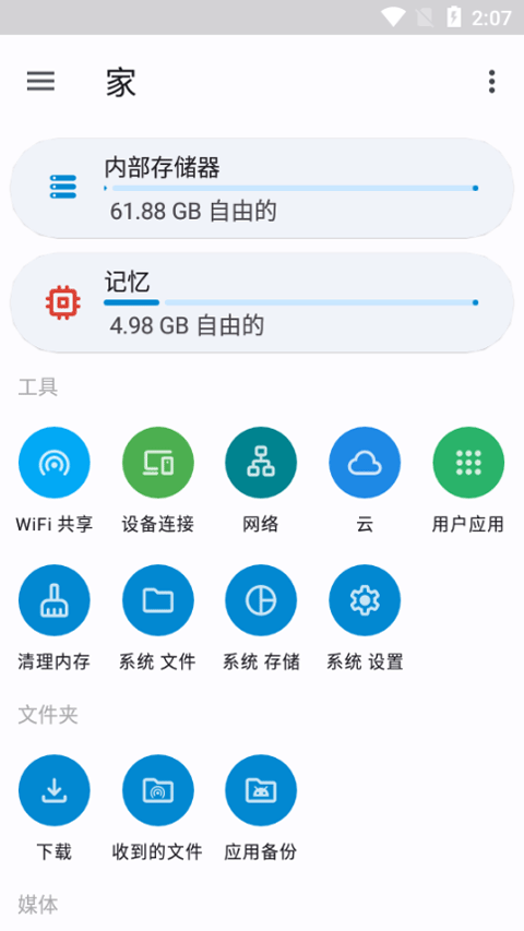 AnExplorer Pro�ƽ�רҵ��6.0.6 ��Ѱ��ͼ2