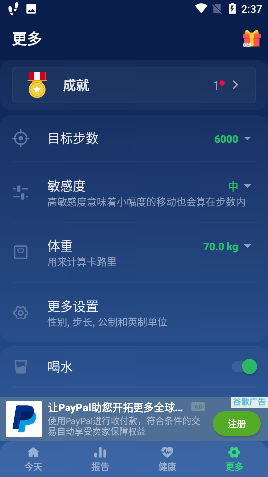 �Ʋ���Step Counter Pedometer�ƽ�VIP�߼���v1.6.9 ��Ѱ��ͼ1