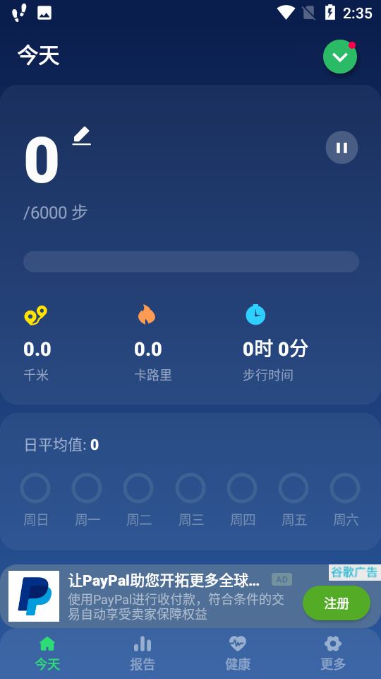 �Ʋ���Step Counter Pedometer�ƽ�VIP�߼���v1.6.9 ��Ѱ��ͼ3
