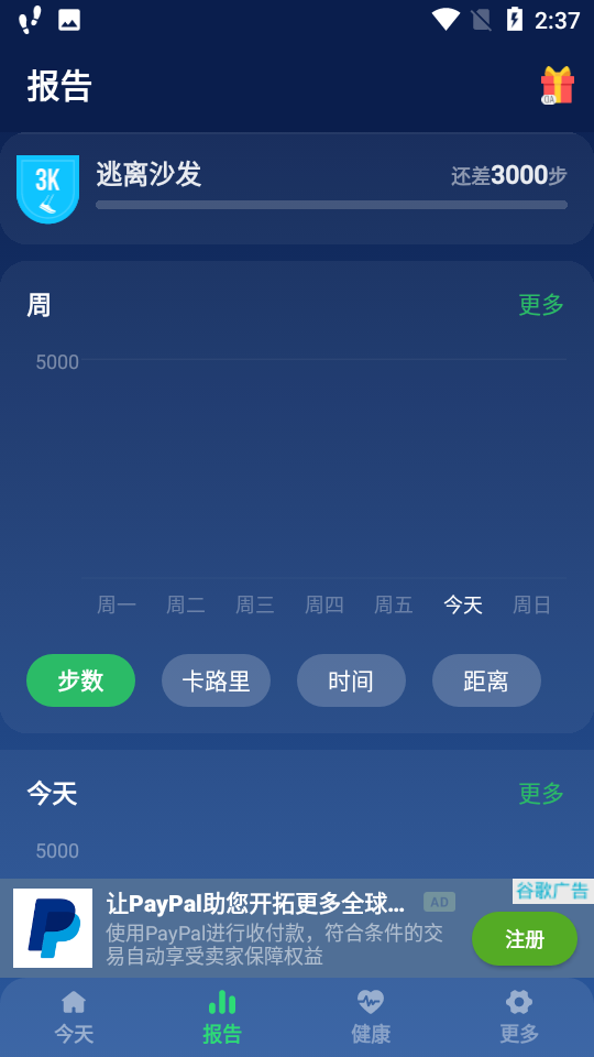 �Ʋ���Step Counter Pedometer�ƽ�VIP�߼���v1.6.9 ��Ѱ��ͼ4