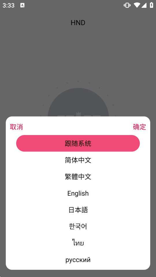 hnd�����Ͷ����豸appv1.0.51.250916��ͼ2