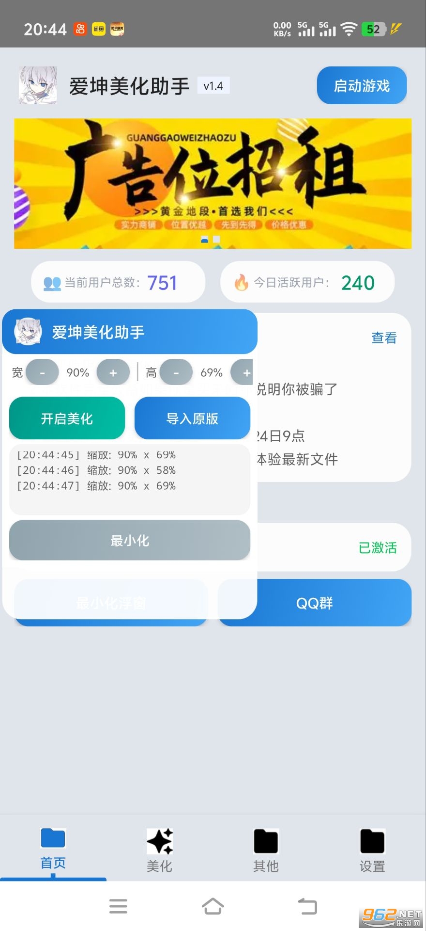 爱坤美化助手最新版本 爱坤美化助手最新版本
