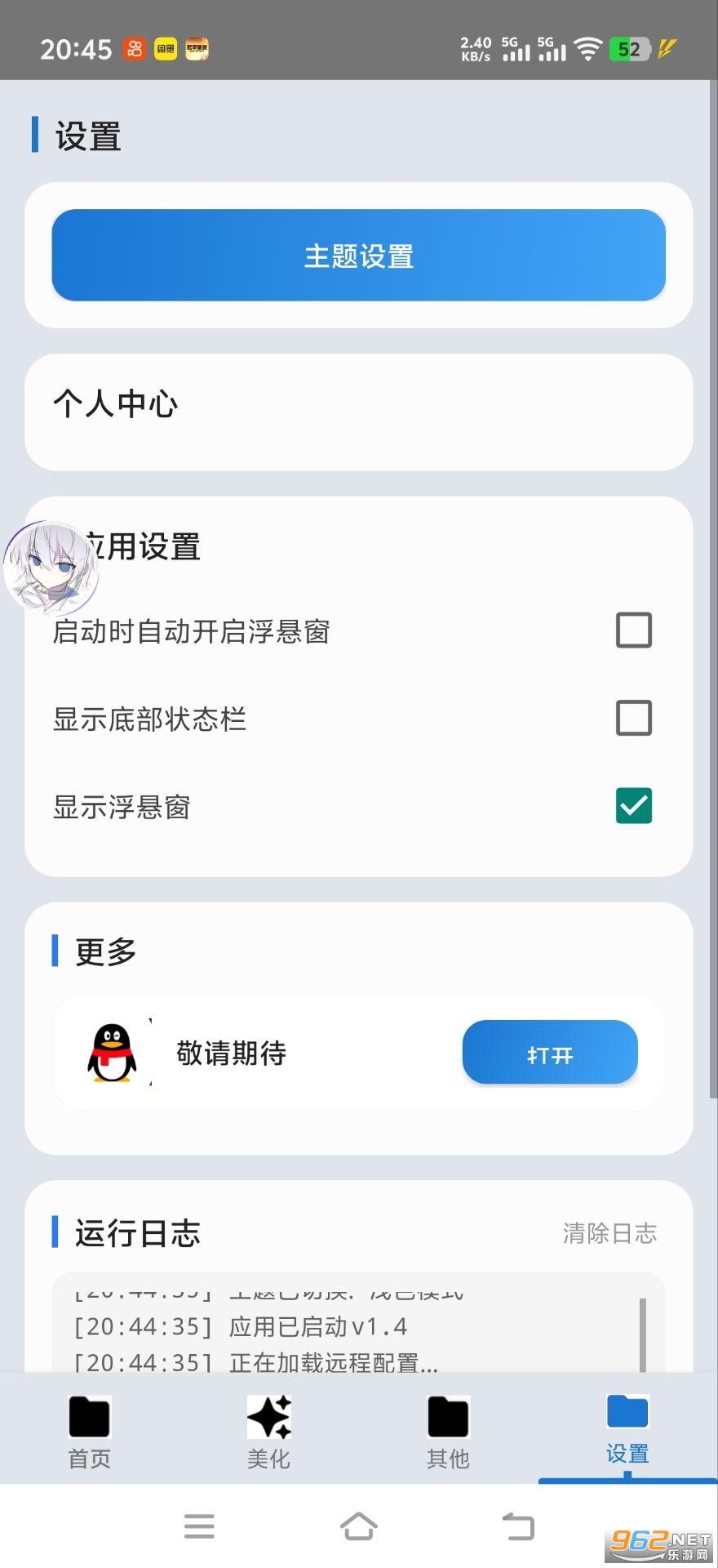 爱坤美化助手最新版本 爱坤美化助手最新版本