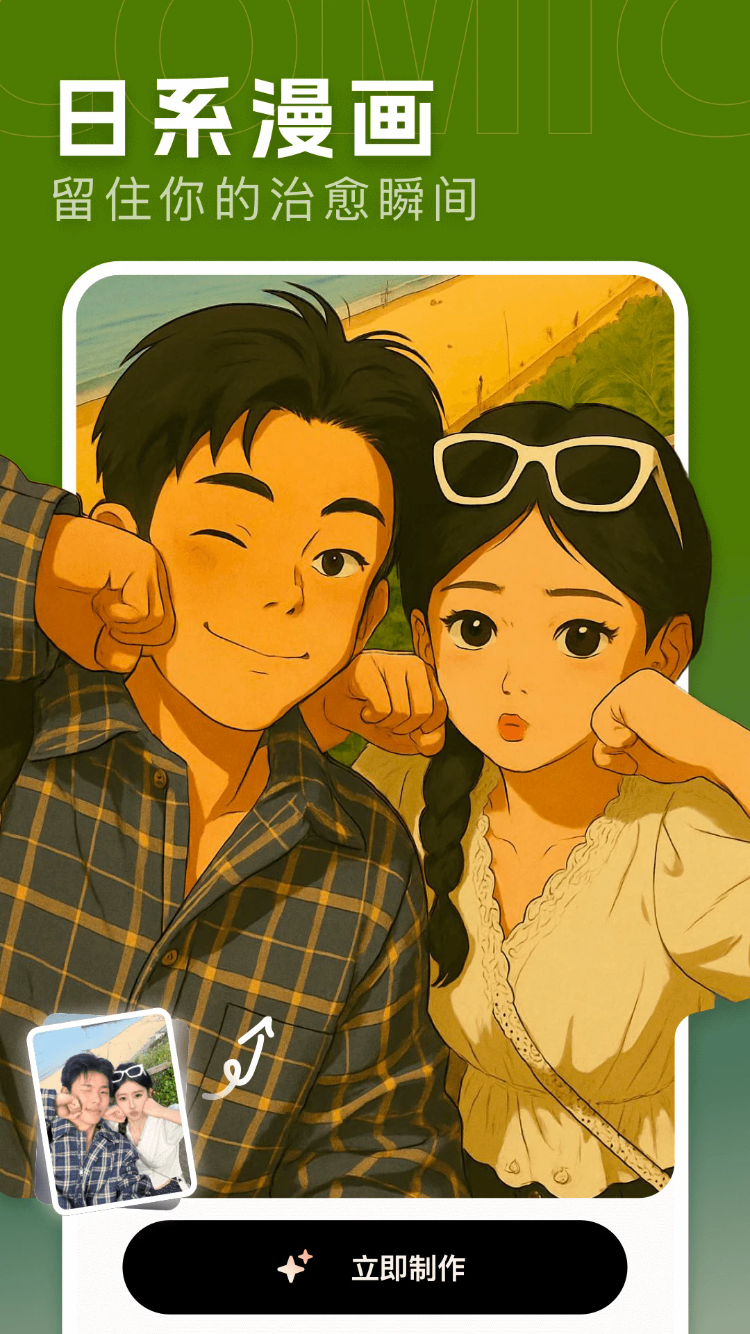 漫画相机最新版截图1