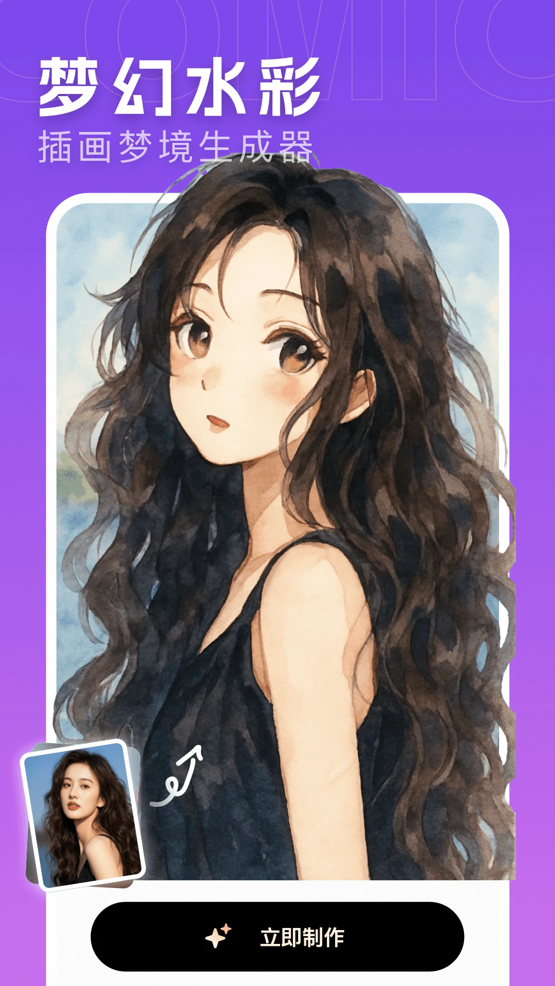 漫画相机最新版截图4
