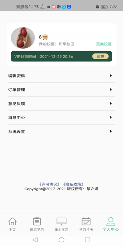 筝之道app截图2