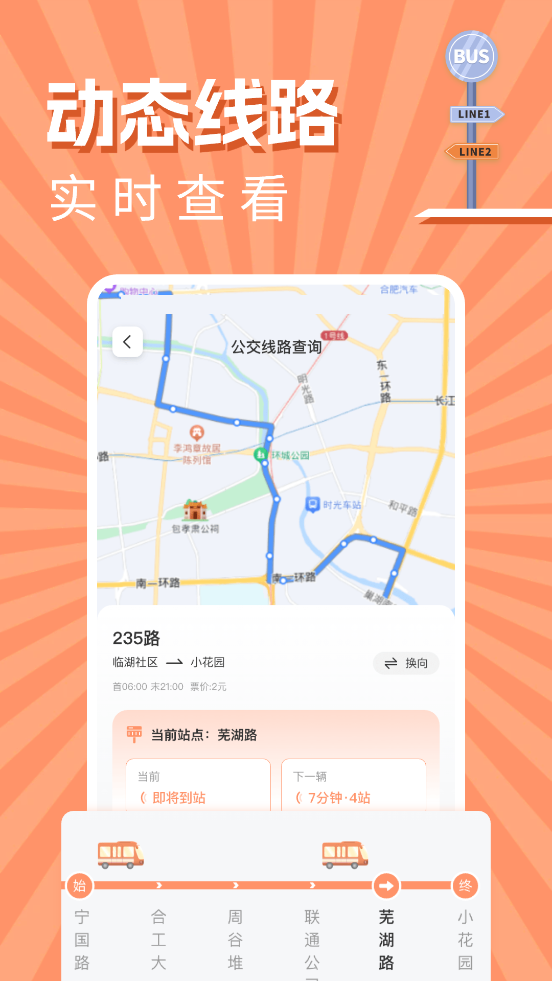 实时公交出行查询app截图2