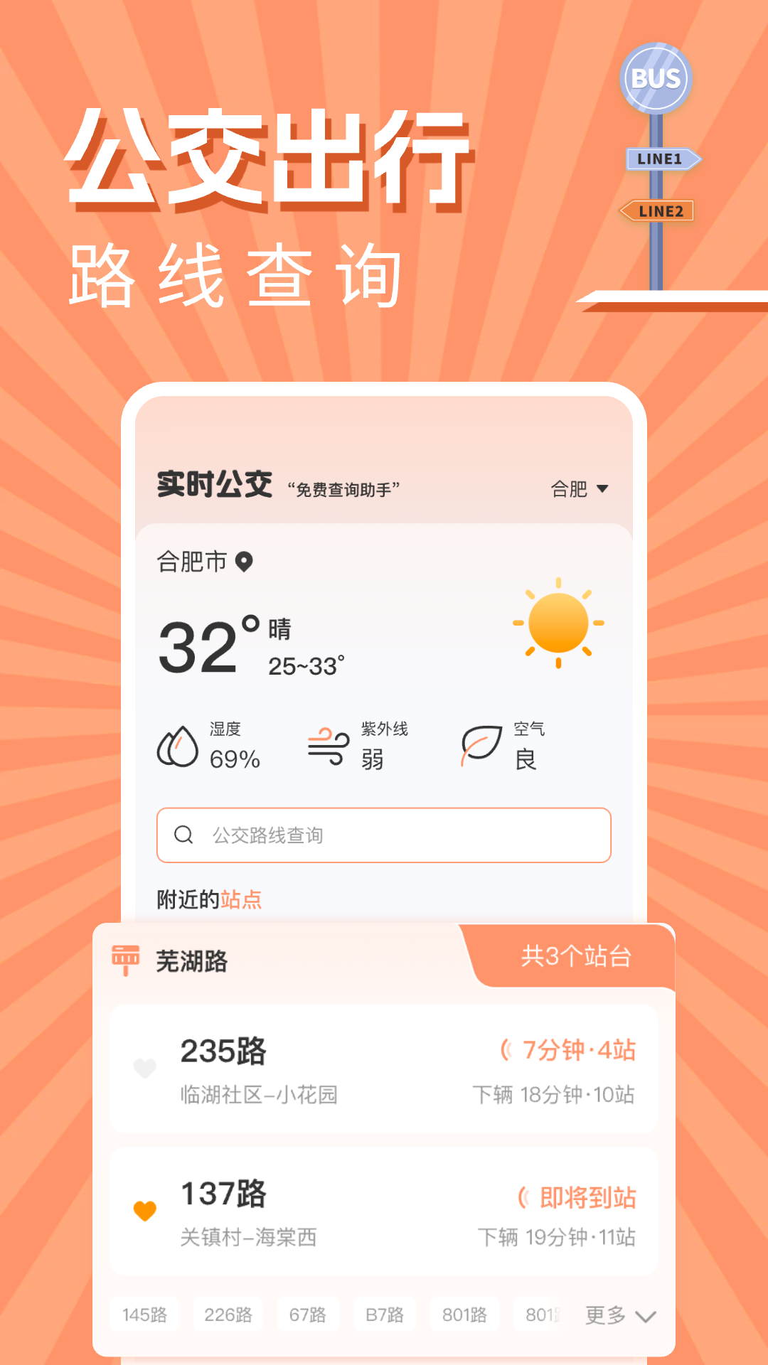 实时公交出行查询app截图0