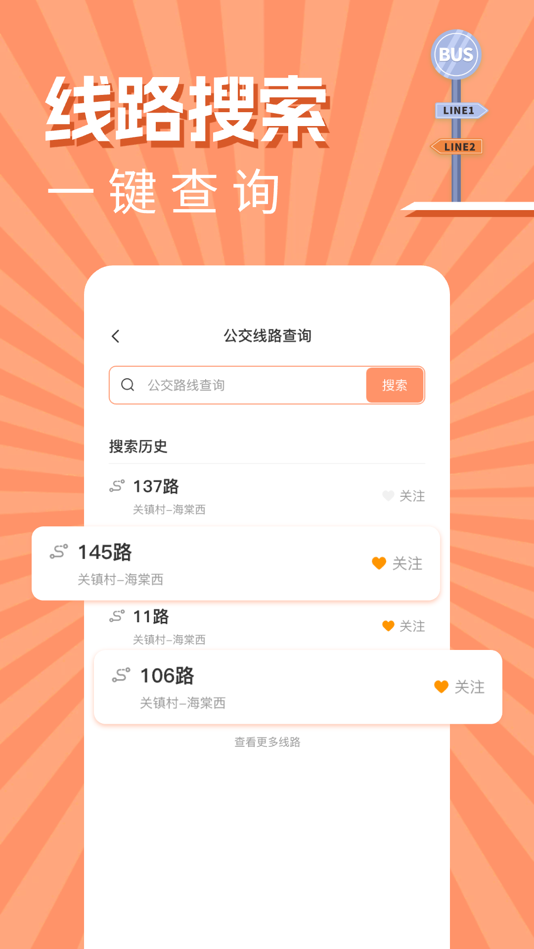 实时公交出行查询app截图3