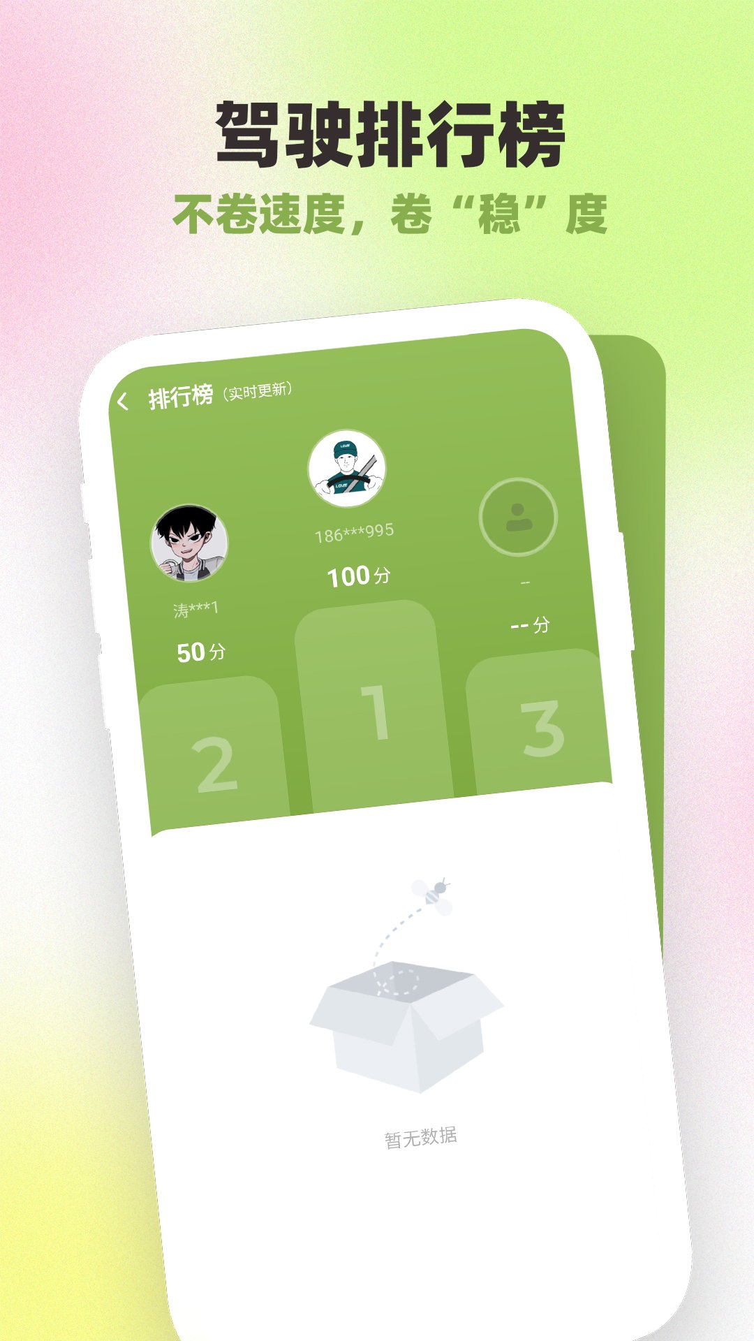 勒夫防御性驾驶app截图4