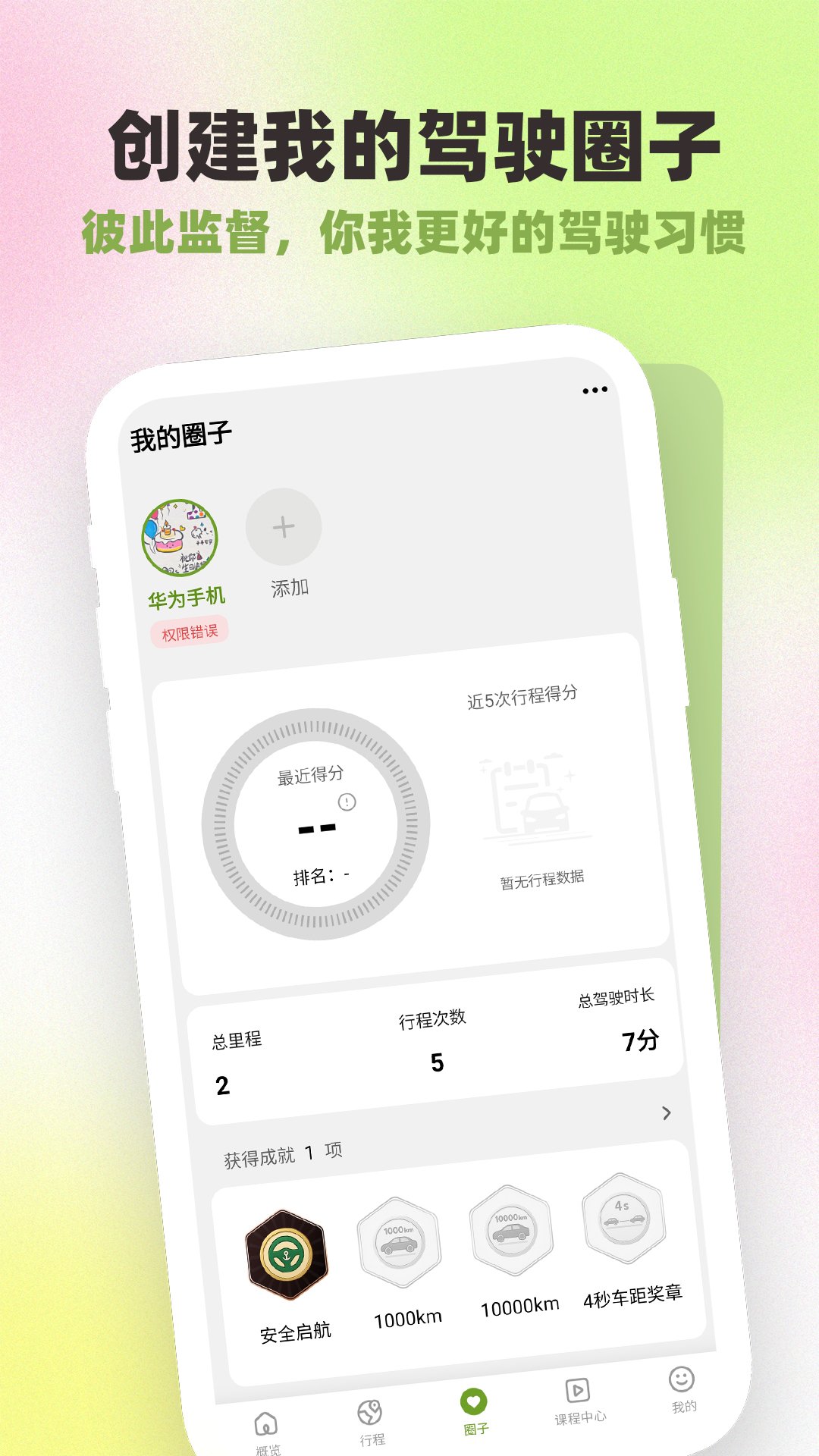 勒夫防御性驾驶app截图3