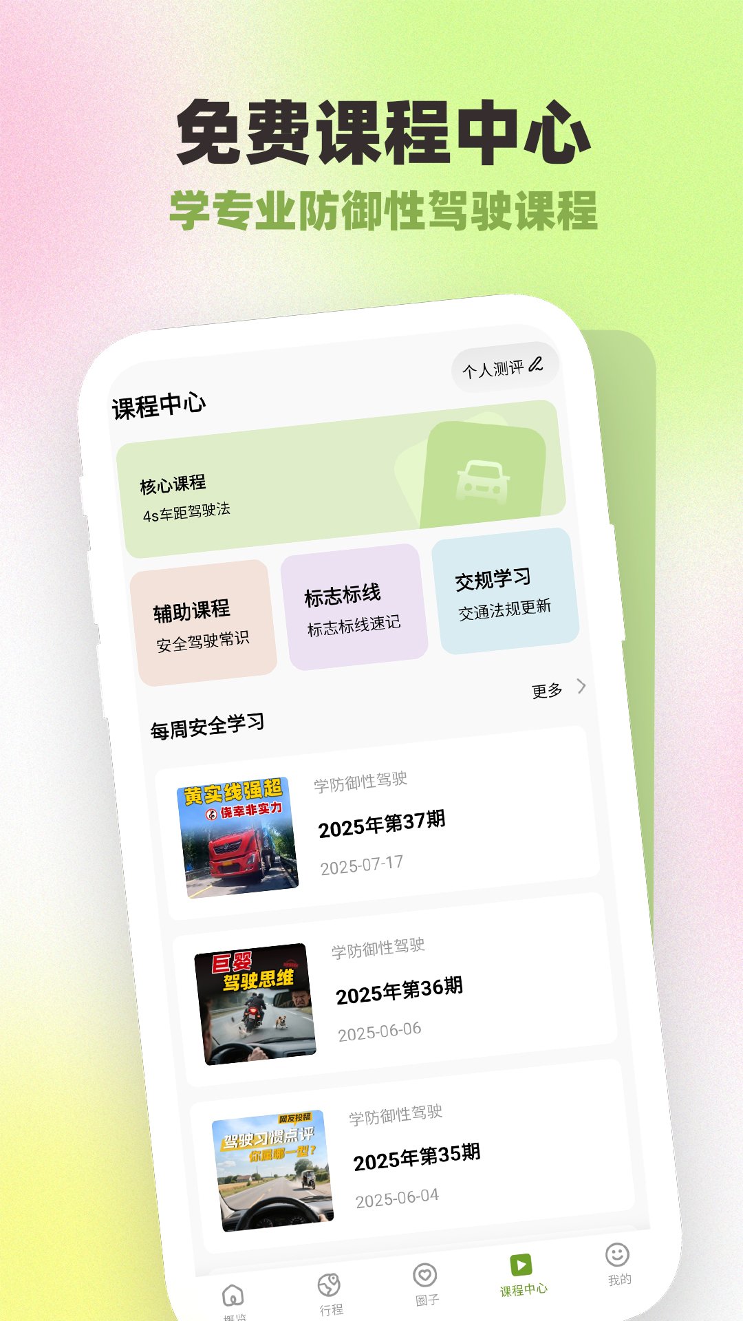 勒夫防御性驾驶app截图2