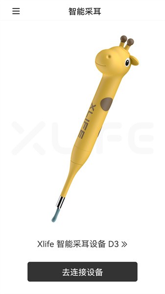 Xlife���ܲɶ�app��ͼ4