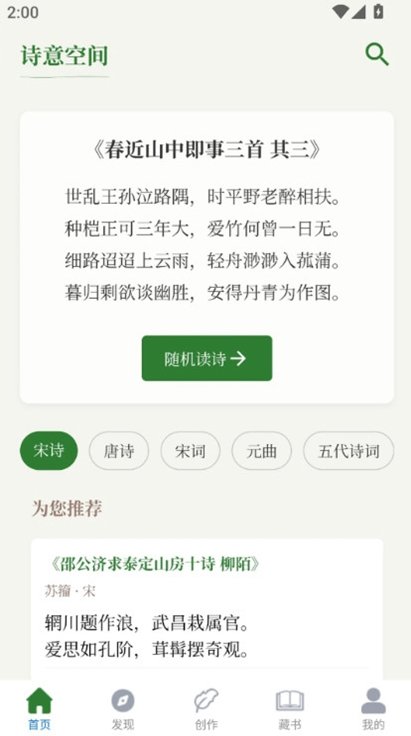 ʫ��ռ�app��ͼ0
