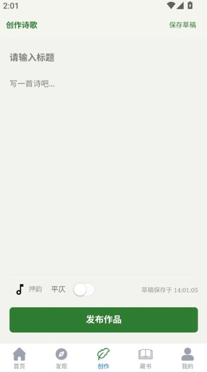 ʫ��ռ�app��ͼ2