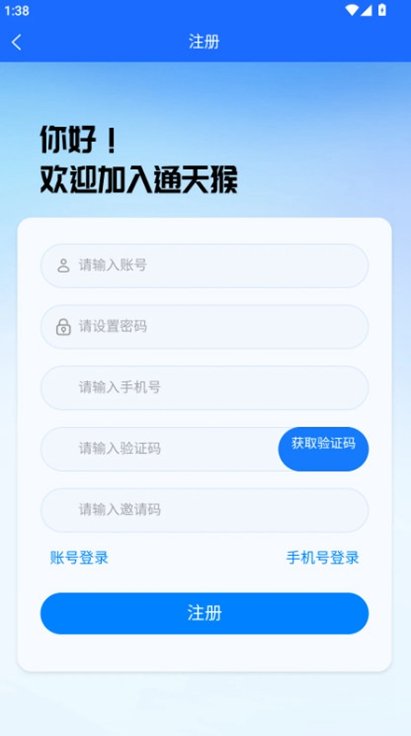 通天猴app官方版截图1