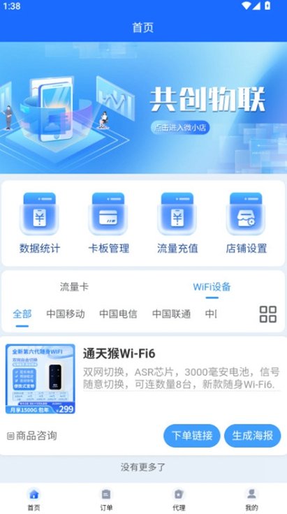 通天猴app官方版截图3