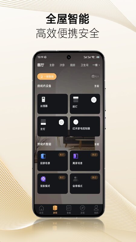 保利智家app截图1
