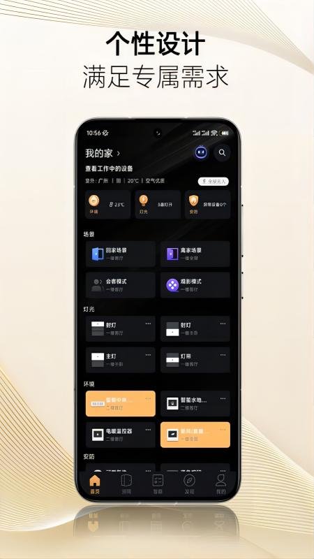 保利智家app截图0