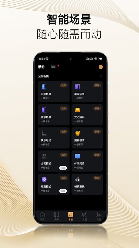 保利智家app截图2