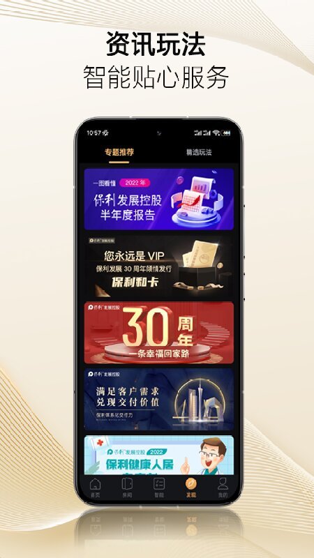 保利智家app截图3