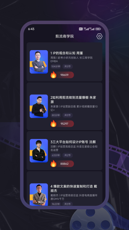 剪流软件截图1
