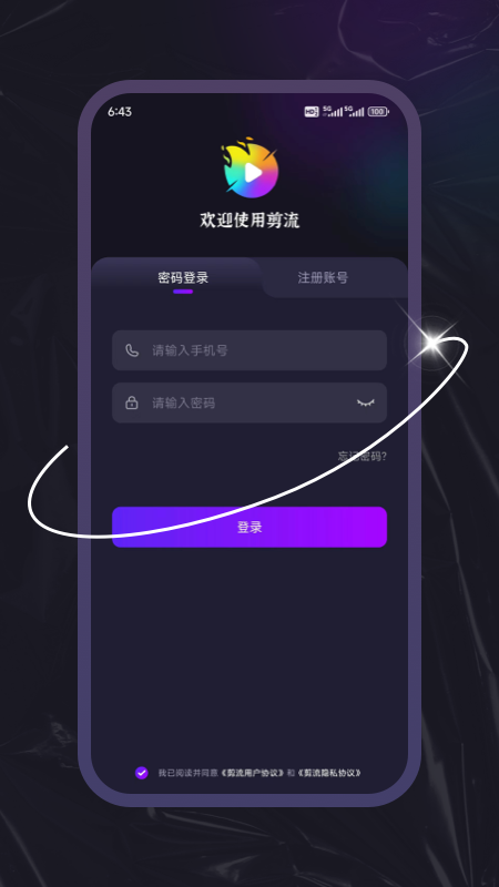 剪流软件截图0