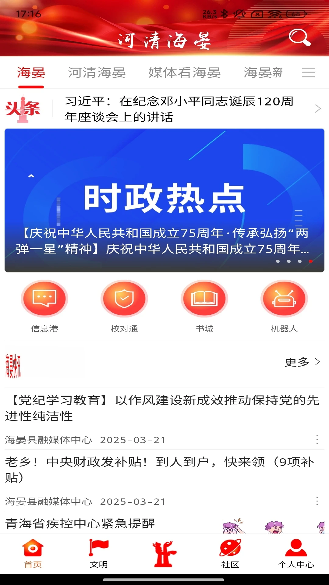 ���庣�̿ͻ���v1.0.6��ͼ1