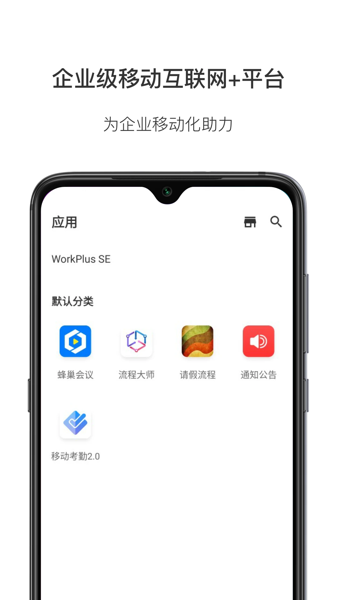 WorkPlus SE��׿��v7.2.0��ͼ4
