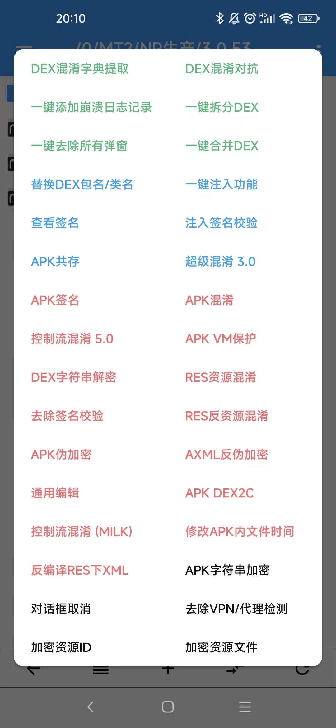 APK�����޸Ĺ���NP Managerv3.1.45 �ٷ����ͼ1