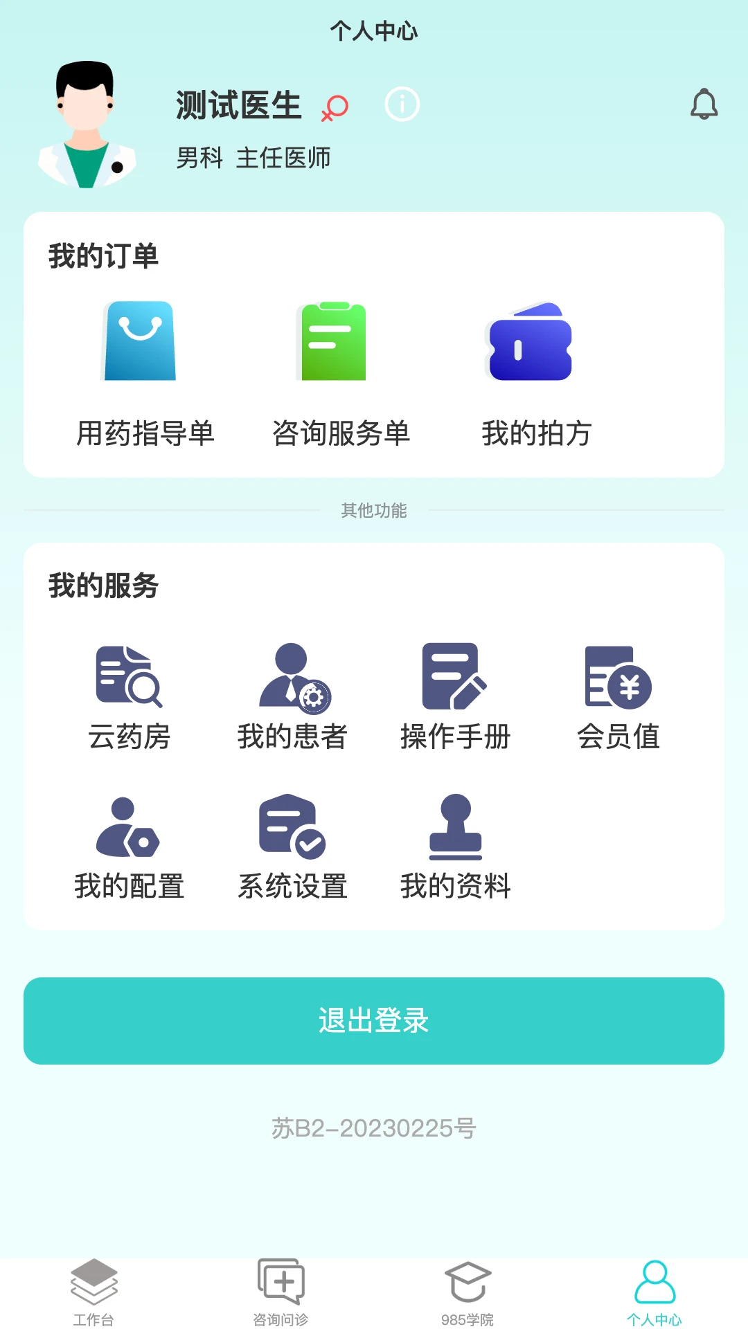�ݴ��ƽ���appv2.5.6��ͼ0